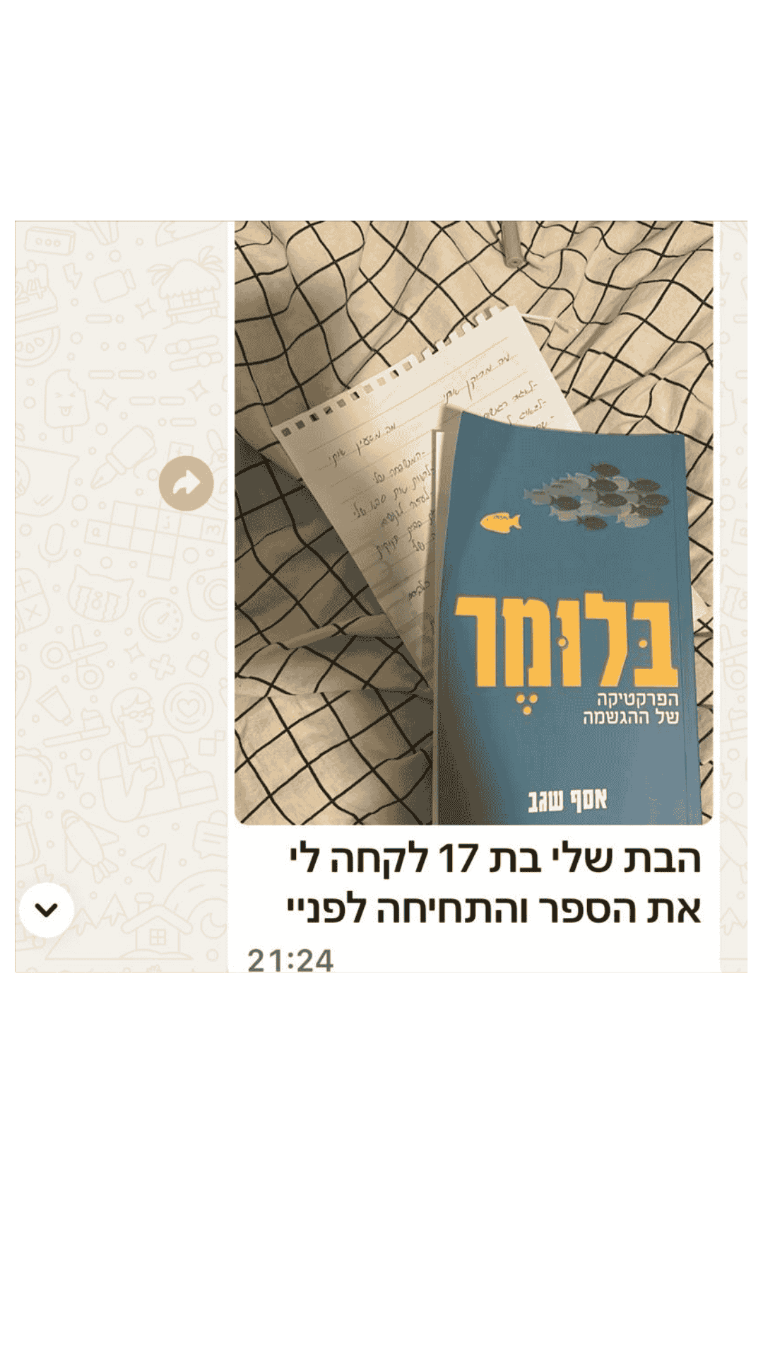 המלצה קורא