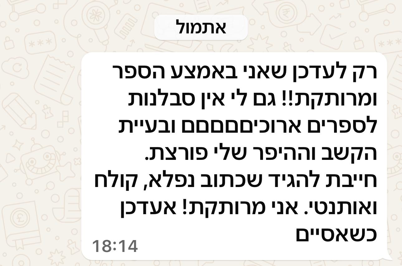 המלצה קורא