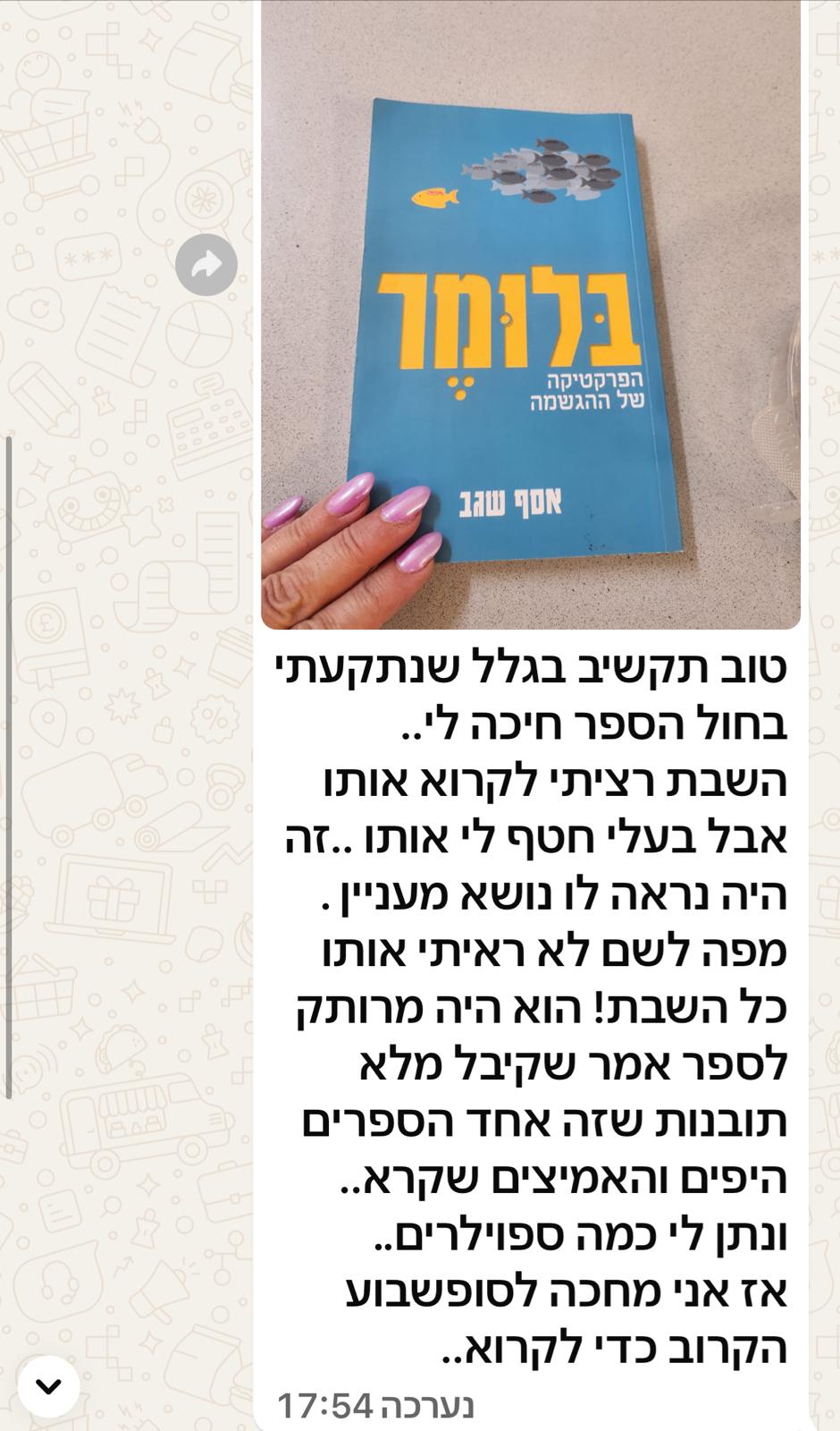 המלצה קורא