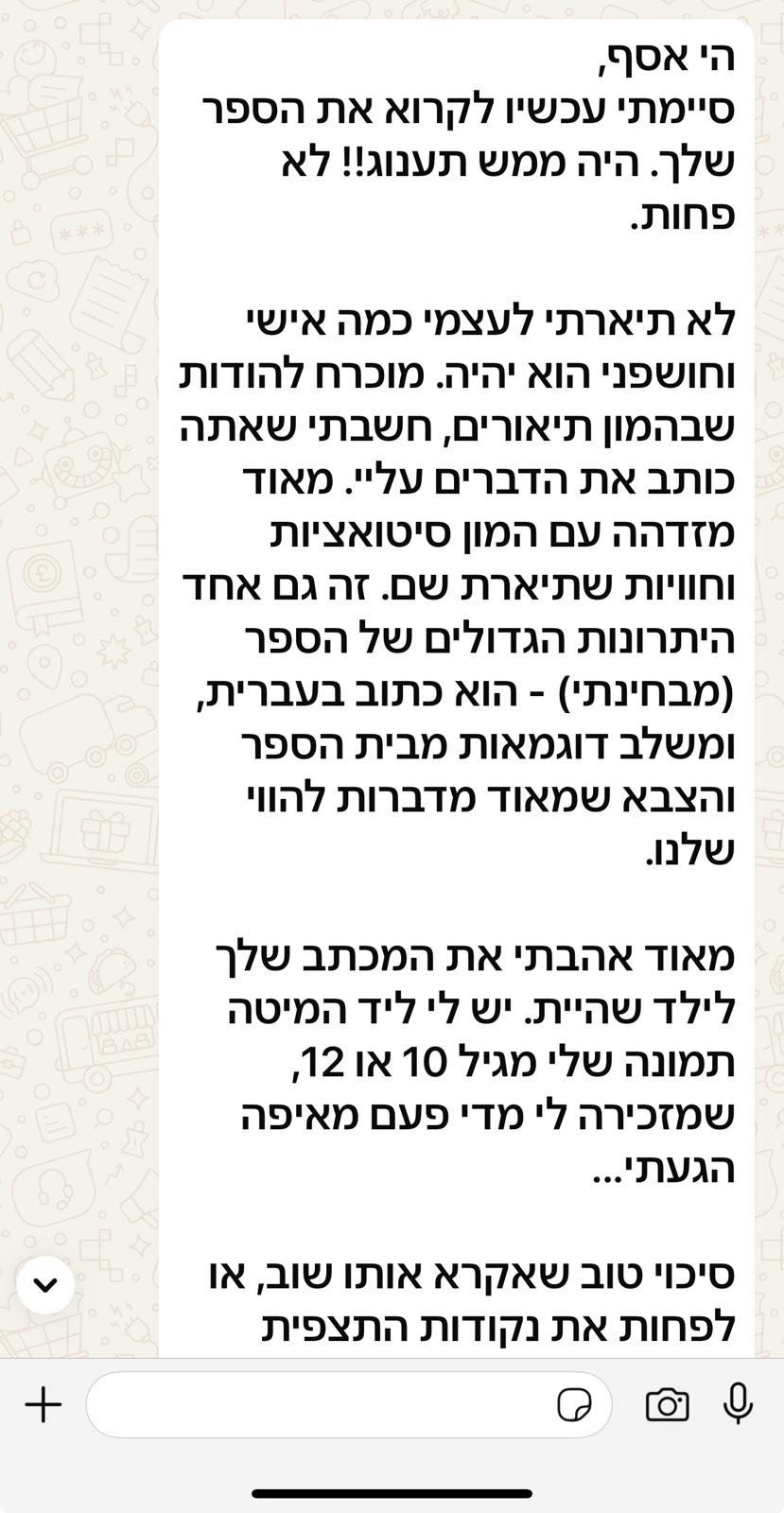 המלצה קורא