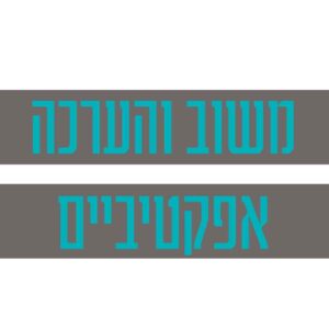 קורס דיגיטלי משוב והערכה אפקטיביים