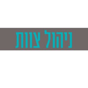 קורס דיגיטלי ניהול צוות