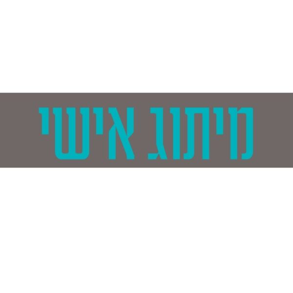 קורס דיגיטלי מיתוג אישי